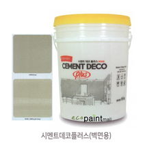 시멘트 데코 플러스 16kg 벽면용 빈티지 인테리어 시멘트질감 벽면페인트 [삼화페인트], 라이트 그레이 컬러 16kg