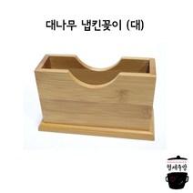 업소용 식당용 대나무 냅킨꽂이 (대)