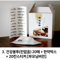 단아쌤 한약 봉투 반전 용돈 박스 선물 이벤트, 건강봉투20매(칸없음), 효도(부모님)스티커