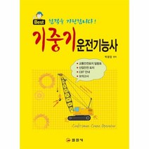 이노플리아 기중기 운전기능사 BEST, One color | One Size@1