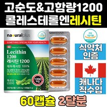 ldl hdl 저밀도 고밀도 콜레스테롤 메가 레시틴 1200 1200mg 포스파티딜콜린 인지질 영양제 효능 직구 수치 콩레시틴 고함량 400 프리미엄 음식 보충제 보조제 캐나다산