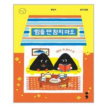 세미콜론 삼각김밥 힘들 땐 참치 마요 (마스크제공), 단품, 단품