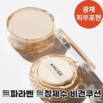 어뮤즈 한국콜마 듀 젤리 비건쿠션 15g (3종 택1), 1.5 맑음