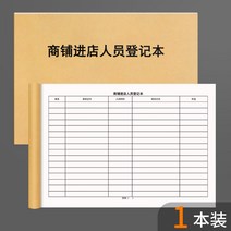 기록장 상가 입점 여자 속옷 등록함 본 호텔 상점 슈퍼마켓 여관 음식점 외래 드나들다 베이징현대 레노트 4787502086, 상가 입점 여자 속옷 등록함 본 1본