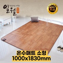 2023 일월 초절전 온수매트 싱글 더블 1인 2인 3인 가족 원룸 거실바닥 카페트매트, 01. 소형 온수매트(1000x1830mm)