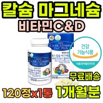 하루권장량 마칼디 피로회복영양제 보충제 근육 오른쪽눈떨림 아연부족 입술떨림 눈떨림 칼슘부족 비타민K 식약처 온가족 60대 영양제 비타민D3 효능 눈밑경련 성인 칼마그 뼈건강