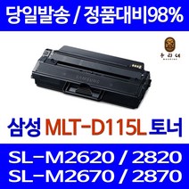 우리네 삼성 SL-M2670FN 토너 대용량 MLT-D115L 프린터 MLT115 오피스젯 프린팅 팩스기 팩스 복합기 SLM2620 흑백 잉크, 1개입