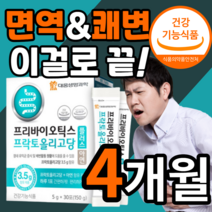 대웅 생명 과학 장 건강 면역 프리미엄 프리 바이오틱스 프락토올리고당 플러스 아연 스틱 성인 온가족 키즈 베이비 맘 임산부 식 약 청 인증 인정 하루 한포 30대 40대 50대, 30포x4통(4개월)