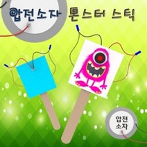 스틱 압전소자 몬스터(1인용)