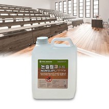 계단미끄럼방지 체육관 목재 강당 나무 마루바닥 미끄럼방지제(4L) 욕실논슬립-72394EA