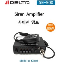 델타 DELTA SE-500 차량용 싸이렌앰프 경찰차 구급차 소방차용 선박용, 12V