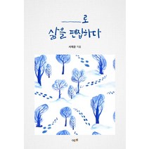 ___로 삶을 편집하다, 예미, 서재윤