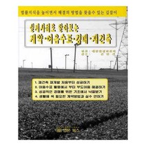 유니오니아시아 계약 어음수표 경매 재건축