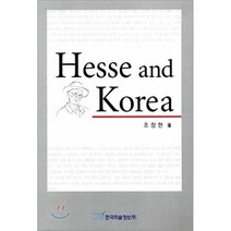 Hesse and Korea, 한국학술정보, 조창현 저