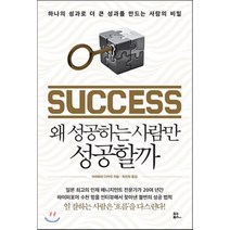 왜 성공하는 사람만 성공할까 : 하나의 성과로 더 큰 성과를 만드는 사람의 비밀, 아이하라 다카오 저/이진원 역, 유노북스