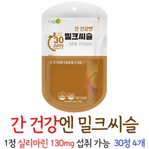 간영양제 간 건강 밀크씨슬 실리마린, 4개, 30정