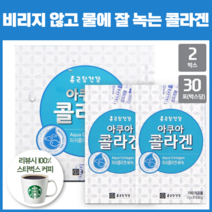 비리지 않고 물에 잘 녹는 아쿠아 콜라겐 트레할로스 콜라겐 30포 2박스