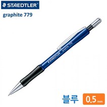 스테들러 779 그라피트 샤프 0.5mm 1박스 (10개입) (블루)
