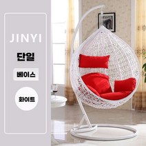 스윙체어 흔들의자 1인용 안락 북유럽 라탄 거실 테라스, 1. 화이트 - 단일 베이스