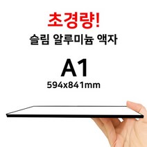슬림 알루미늄 액자 A1, (고리)가로형, 액자만, 골드
