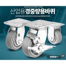 4인치 경량 소형 캐스타 수레 바퀴 쇼핑카트 그르마 운반기 음식배달 중학교 전통시장, 1개