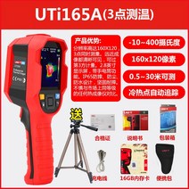 핸드형 공업용 UNIT 적외선 열화상기 측정계 전력 열화상카메라, T03-UTi165A(-10400도