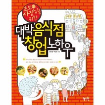 웅진북센 대박 음식점 창업 노하우 초보 사장님을 위한, One color | One Size@1