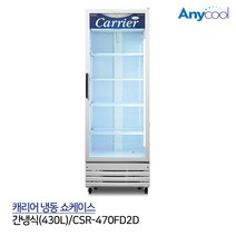 캐리어 냉동 쇼케이스 컵냉동고 간냉식 CSR-470FD2D, 유료경기지역