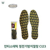 안티스태틱 정전기방지깔창 CI23 정전기 방지깔창 산업현장깔창