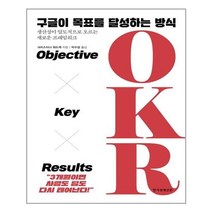 유니오니아시아 OKR 구글이 목표를 달성하는 방식
