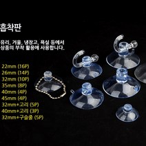국산 모든 압착 흡착 고무 흡착판 큐방 고리 걸이 차량용 유리용, 40mm+고리 (3P)