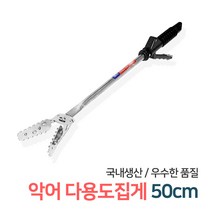 든든스토어 악어 다용도집게 50cm 다용도 악어집게 신발집게 만능집게 구두정리 해루질 장비, 1개