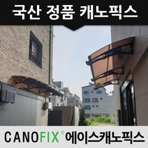 캐노픽스 800x3500 처마 차양막 비가림 캐노피 빗물받이 햇빛차단, 렉산_브라운/브라켓_블랙/파이프_그레이