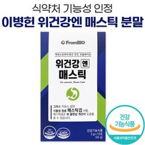 홈쇼핑 이병헌 매스틱 프롬바이오 위건강 매스틱검 속편한 메스틱 양배추 농축 가루 식물성 분말 위산 소화 속쓰림 건강기능식품 프로 바이오 바이옴 메스티 매스티 식약청 식약처 인증, 15포 x 1박스