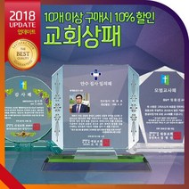 감사패 교회상패 장로 안수집사 권사 재직패 은퇴패 세례패 취임패, 단일사이즈, 01) 문진