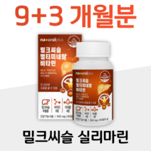 밀크씨슬 밀크시슬 실리마린 멀티 비타민 미네랄 비오틴 엽산 아연 활력 비타민B 풍성한 에너지 면역 온가족 엄마 아빠 부모님 성장기 청소년 대학생 직장인 할머니 할아버지 주부 중년층, 4통, 900mg x 90정 (하루 1정)