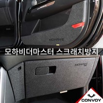 콘보이 도어 커버 4종 세트, 모하비 더 마스터, 1.카본 도어커버