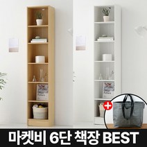 마켓비 SANDLER 원목 책장 3단 6단 책꽂이+브랜디홈가방 / 이케아 전면 책장 거실 서재 인테리어 우드 만화 6칸 세로 칼락스 빌리 조립식, 03. 샌들러 6단책장 좁은형 40cm 화이트+장바구니