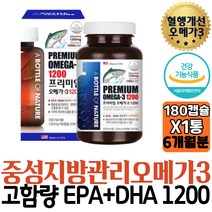 기억력개선 중성지방낮추는법 프리미엄 미국 오메가3 항산화에 좋은 비타민E 고함량 정제어유 피쉬오일 미세조류 기능 효능 70대 필수 할아버지 보충제 오메가스리 성인 EPA DHA