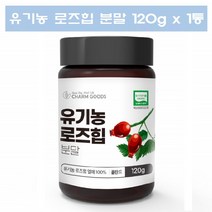 유기농 로즈힙 퓨레 분말 로즈힙 퓨레쥬스 가루 로즈힙 열매 파우더 로즈힙차, 1통