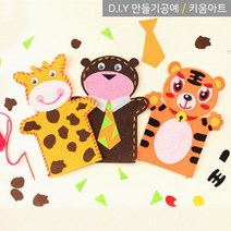 키움아트 펠트 실꿰기 동물모양 손인형 만들기세트 11종, 곰