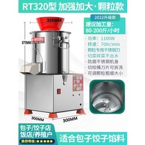 만능다지기 업소용 자동 분쇄기 곡물 마늘 가는기계, 320형 - 1100W 40-100KG/h