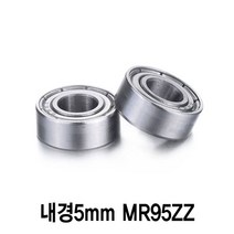 와이지알씨 풀메탈 볼 베어링 모음 내경 3mm 4mm 5mm 6mm 7mm 8mm, 내경5mm MR95ZZ