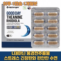 l테아닌 홍경천추출물 마그네슘 긴장 피로해소 스트레스 디스트레스 신경안정제 테아닌 불면증 수험생 수면장애 해소 편안한 숙면 아미노산 뇌 알파파 릴렉스 영양제, 6박스(6개월)