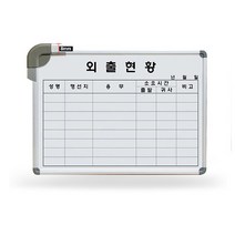 화이트보드 외출현황 350x500mm, 공통