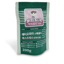 달구네커피 에티오피아 시다모 치레G1 내추럴 스페셜티 처음 느껴보는 고급진 과일향의 풍미 에쏘분쇄, 200g, 에스프레소, 1개