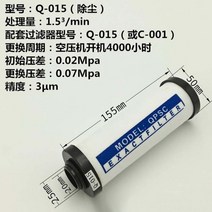 유수분리기 디젤 가솔린 오일 기름 필터 공기 압축기 액세서리 QPSC 015 / 035 Q P S C 정밀 필터 건조기, 09 Filter element 015Q