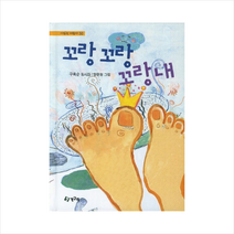 꼬랑꼬랑꼬랑내-50(시읽는어린이)