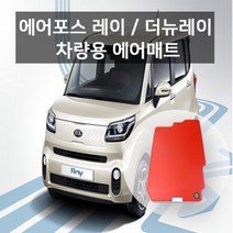 에어포스 레이 차량용 에어매트, 허리케인펌프