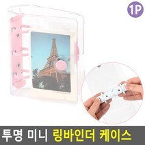 10x10 투영 PVC 커버 케이스 오링 바인더 포켓 사무용 학교 대학생 할일 회사원 필기 암기 중학생, 1개, 그린